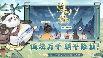 最强祖师手游