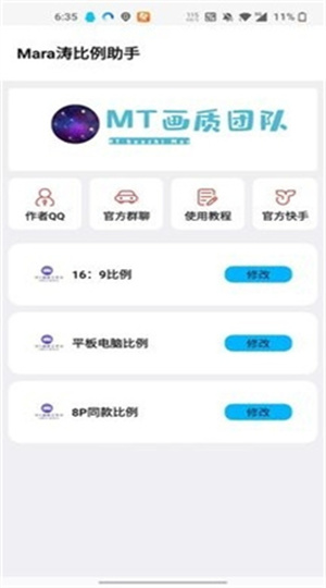 MT画质助手超广角app截图1:
