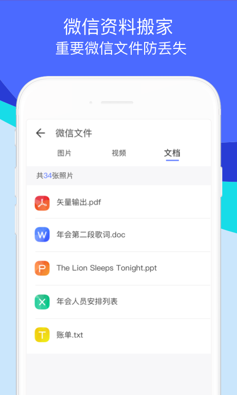 换机助手app截图1: