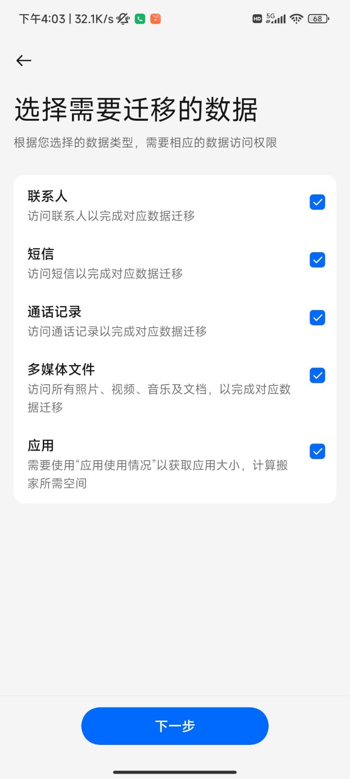 手机搬家截图3: