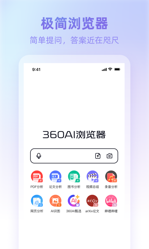 360ai瀏覽器截圖4: