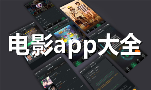 电影app