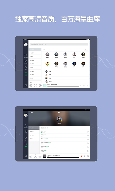QQ音乐HD截图3: