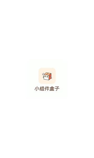 小组件盒子灵动岛截图4: