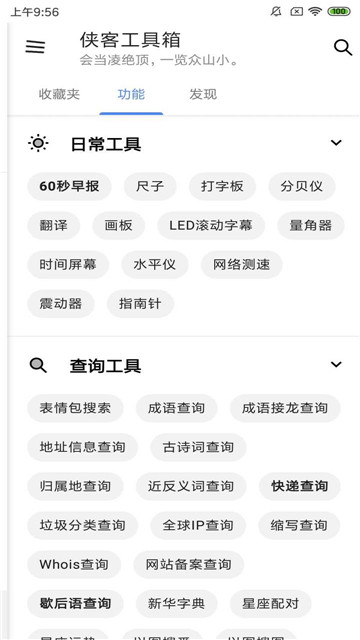 侠客工具箱安卓版截图1: