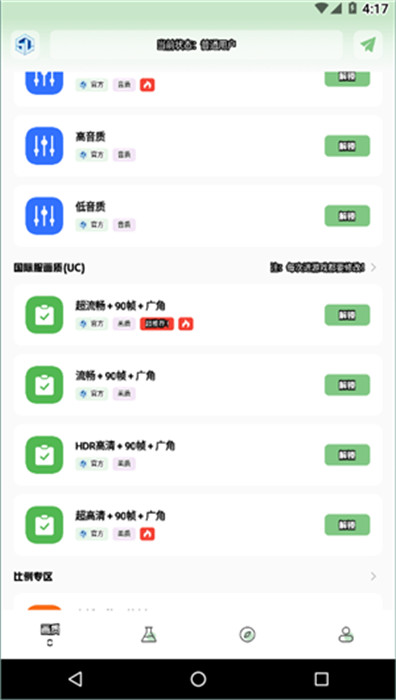 yjs6cn画质助手截图3: