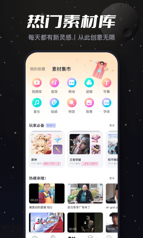 必剪app截图1: