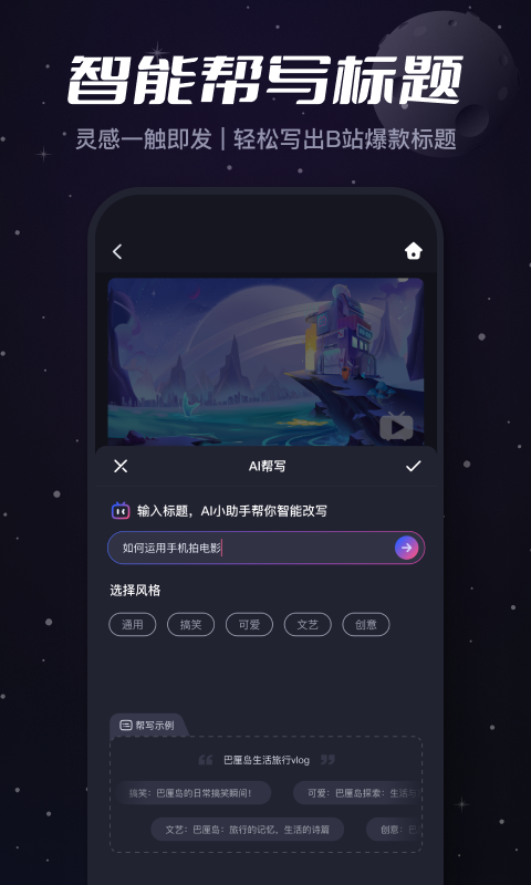 必剪app截图3: