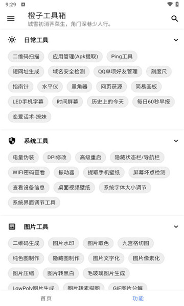 橙子工具箱截图3: