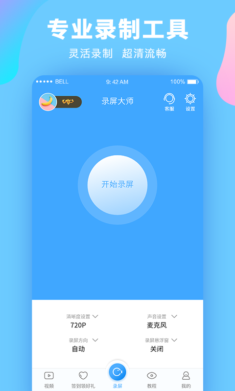 录屏大师app截图4: