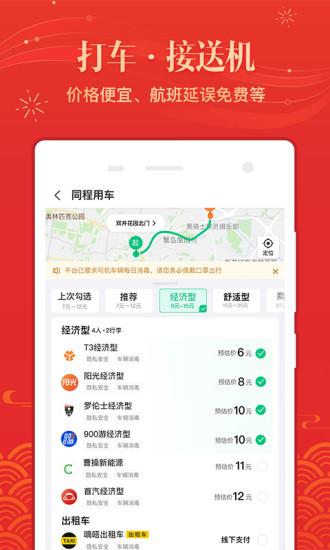 同程旅行app截图1: