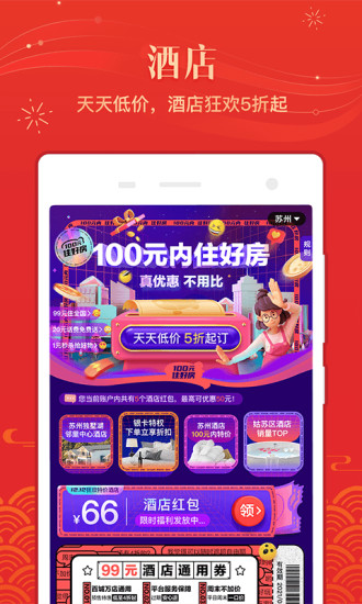 同程旅行app截图2: