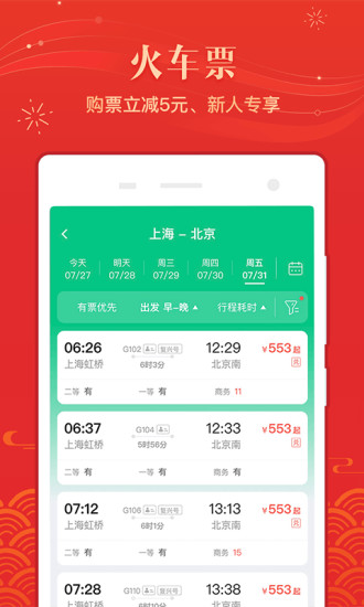 同程旅行app截图4: