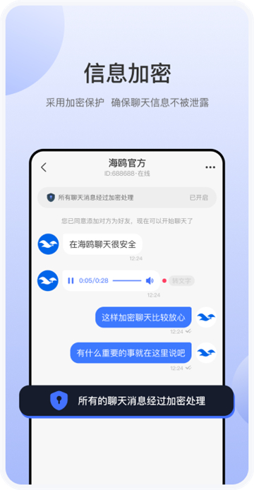 海鸥社交app截图1: