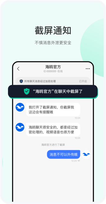 海鸥社交app截图2: