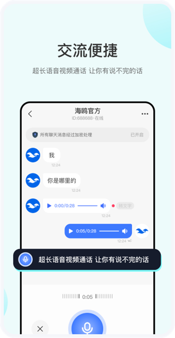 海鸥社交app截图4: