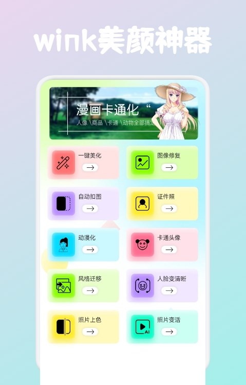 wink画质修复app截图3: