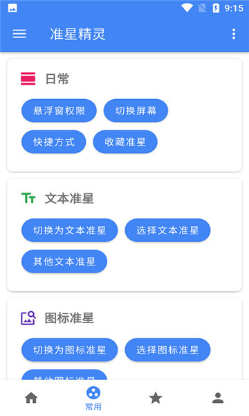 准星精灵app截图1: