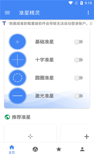 准星精灵app截图2: