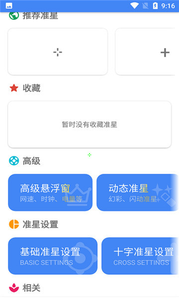 准星精灵app截图4: