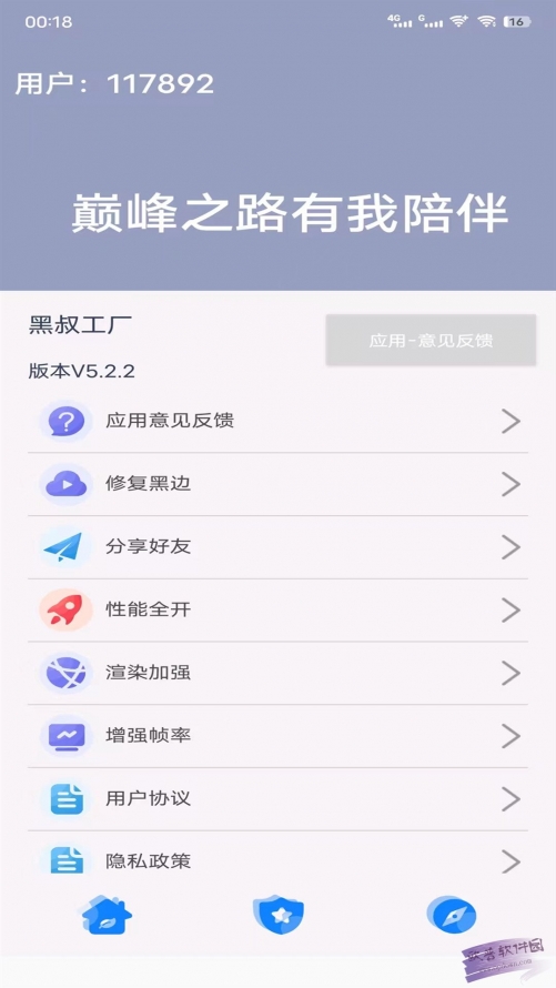 黑叔工厂画质助手截图2: