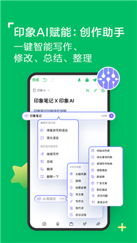 印象笔记app截图5: