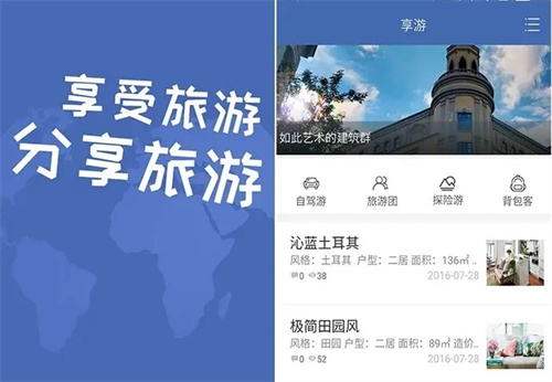 可以做旅游攻略的软件