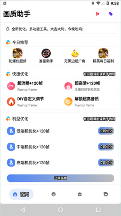 cchzpor画质盒子截图1: