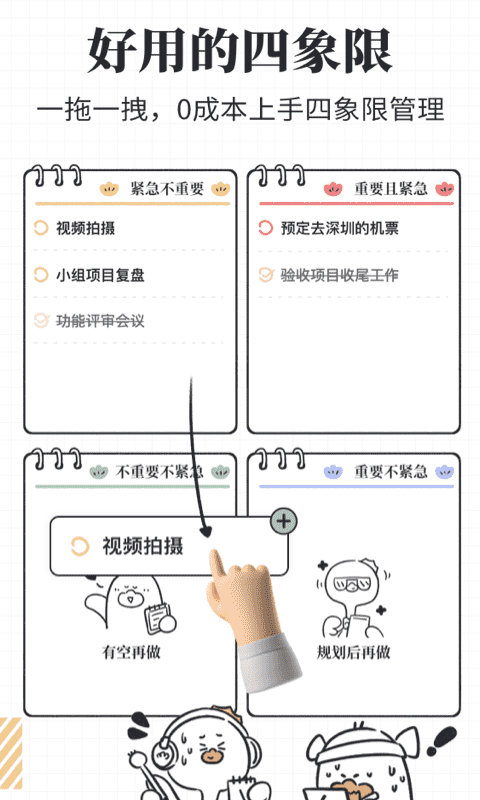 我要做计划截图3: