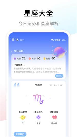 准星助手截图1: