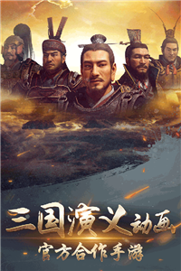 三國演義兵臨城下手游截圖4: