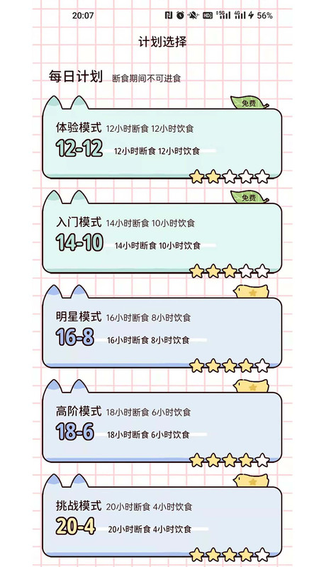 柠檬轻断食截图2: