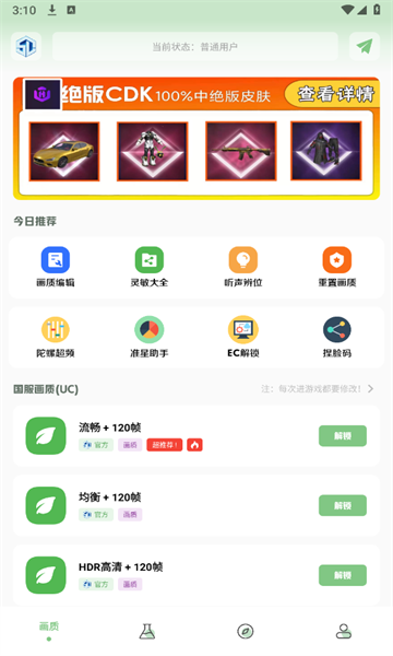 大白画质盒子截图1: