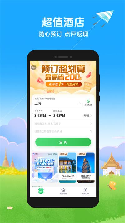 途牛旅游网app截图1: