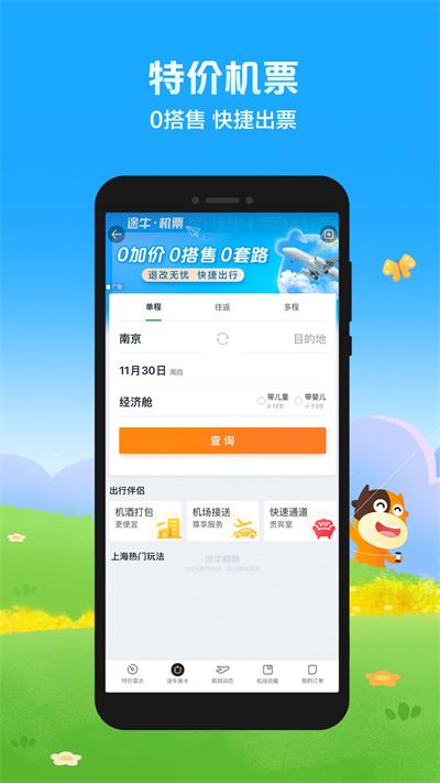 途牛旅游网app截图2: