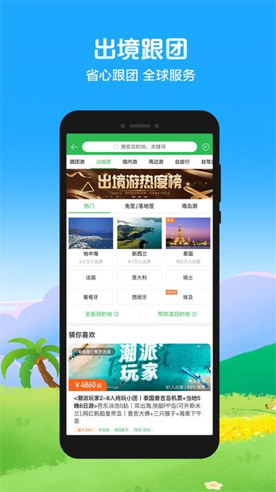 途牛旅游网app截图3: