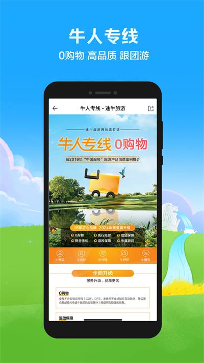 途牛旅游网app