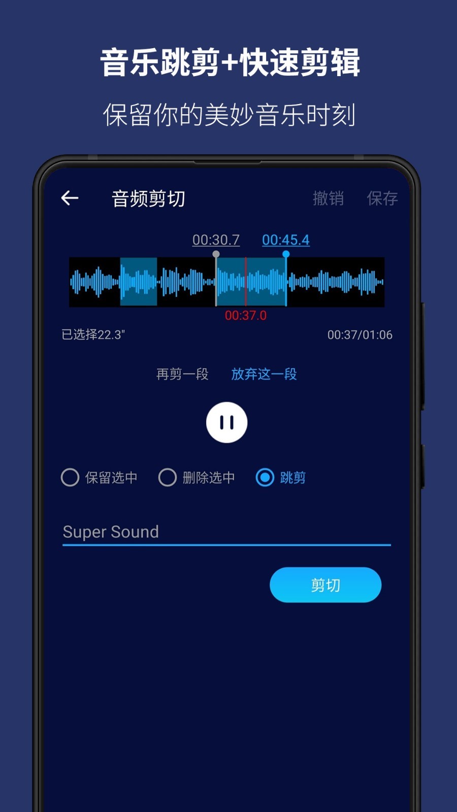 超级音乐编辑器截图2: