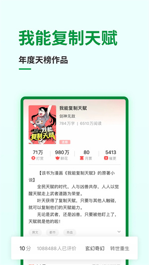 飞卢小说app截图1: