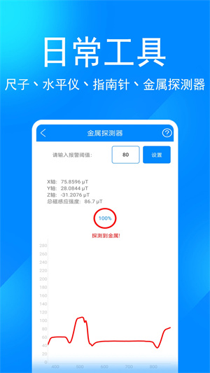 实用工具箱app截图1: