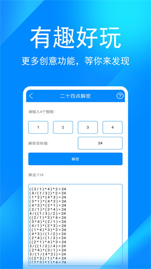 实用工具箱app截图2: