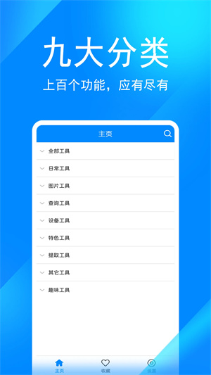 实用工具箱app截图4: