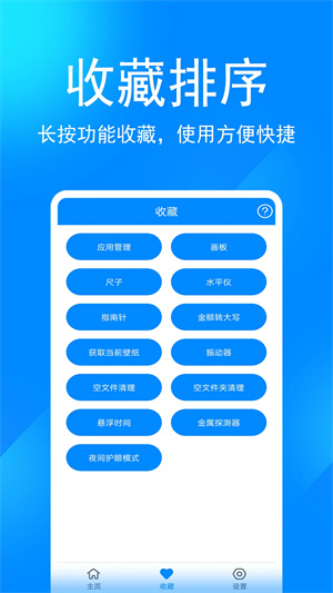 实用工具箱app截图3: