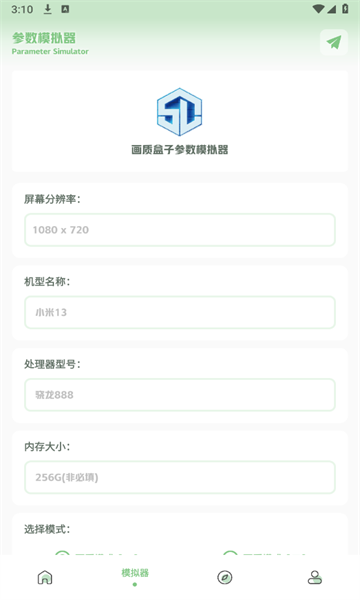 大白画质盒子app截图2: