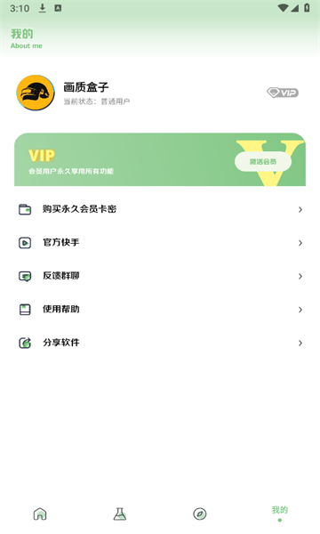 大白画质盒子app截图4: