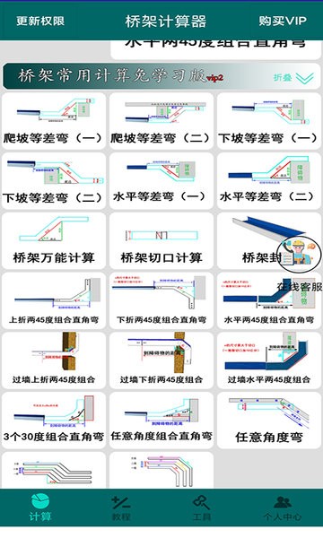 橋架計算器截圖1: