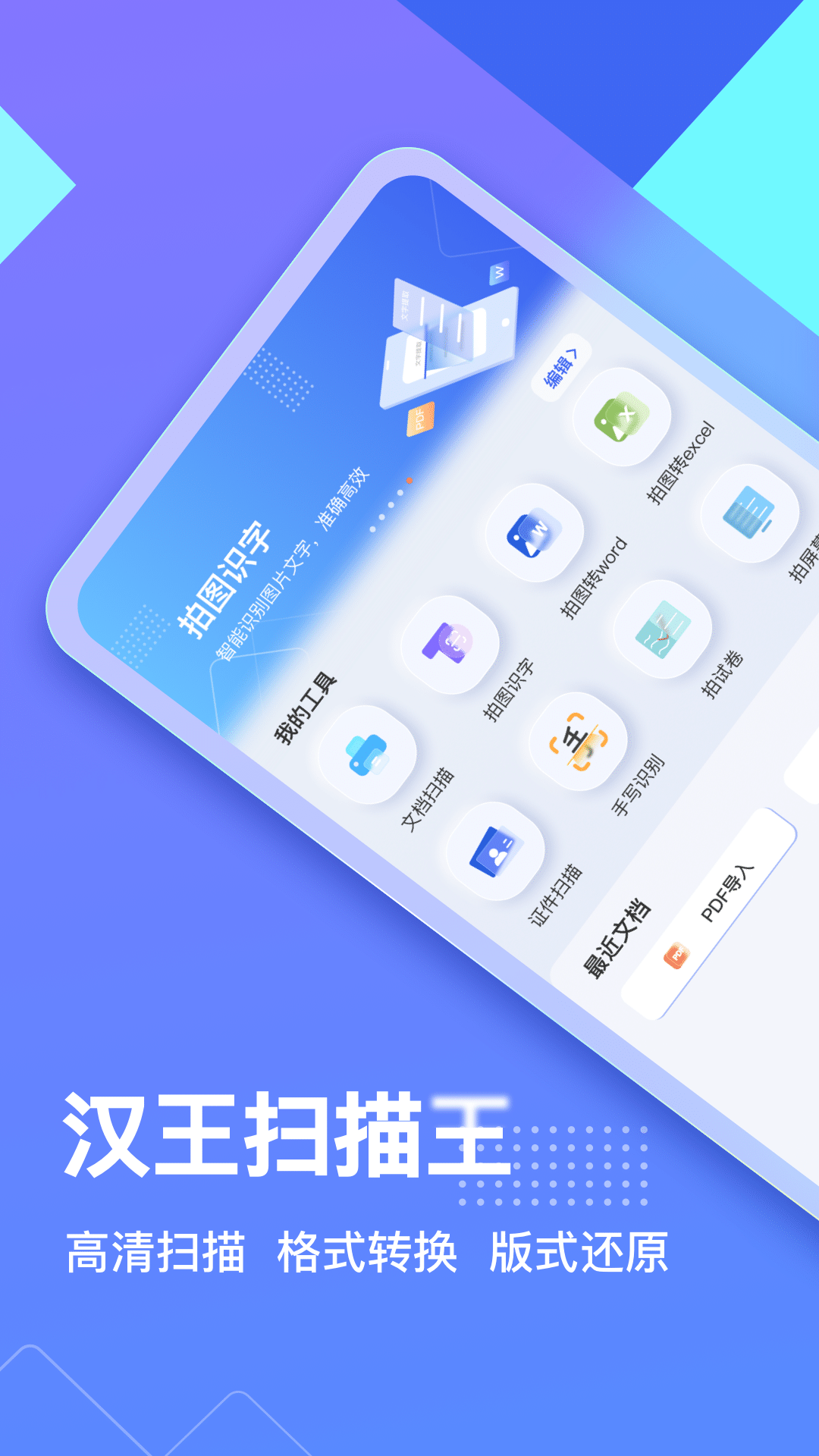 汉王扫描王截图4: