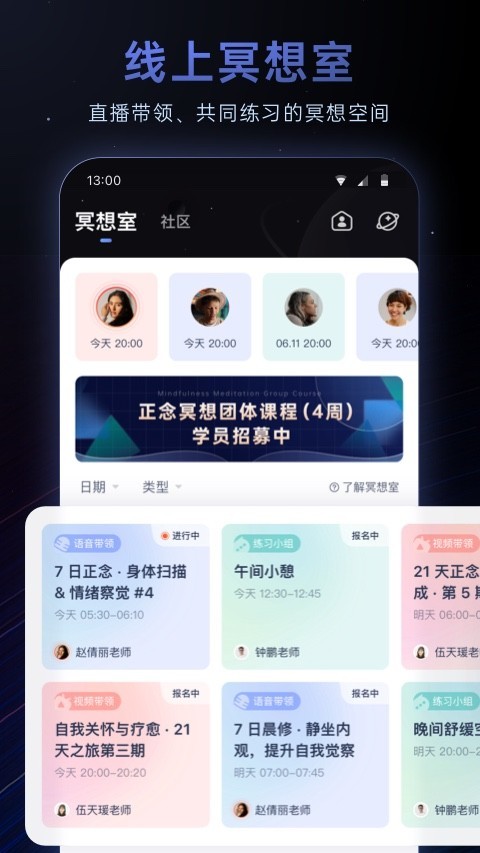 冥想星球截图1: