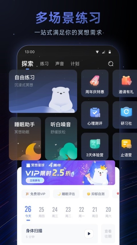 冥想星球截图3: