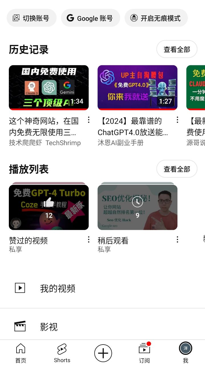 油管youtube截图